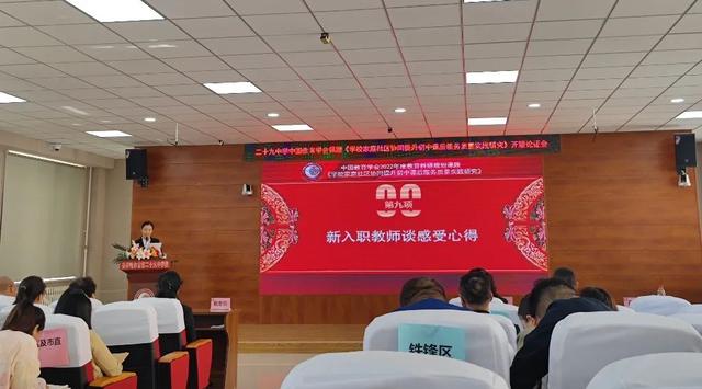 二十九中學(xué) 中國教育學(xué)會課題開題論證會·紀(jì)實(shí)（中國教育學(xué)會開題報(bào)告）