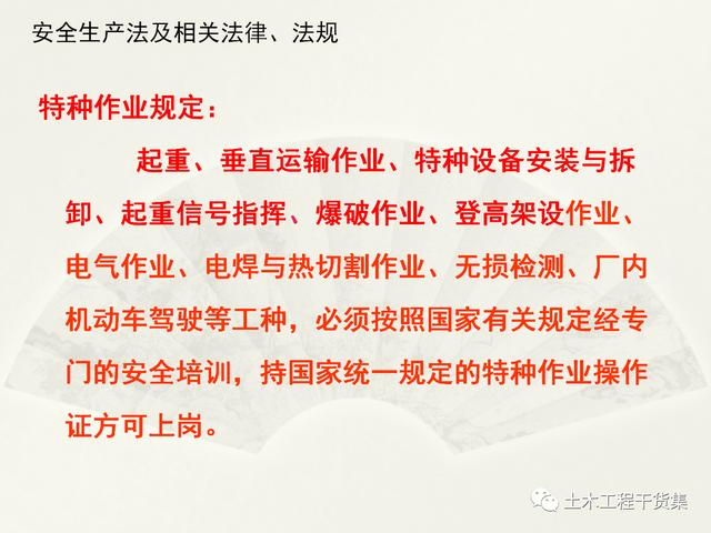 鋼結構施工安全管理規定及要點口訣，這樣培訓才有用！69頁PPT