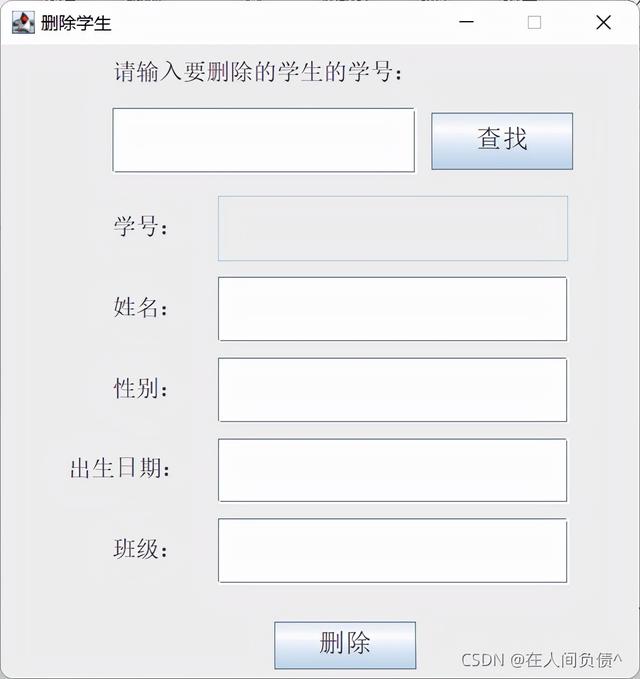 Java 項(xiàng)目 學(xué)生信息管理系統(tǒng) 超詳細(xì) 超完整 保姆級(jí)講解