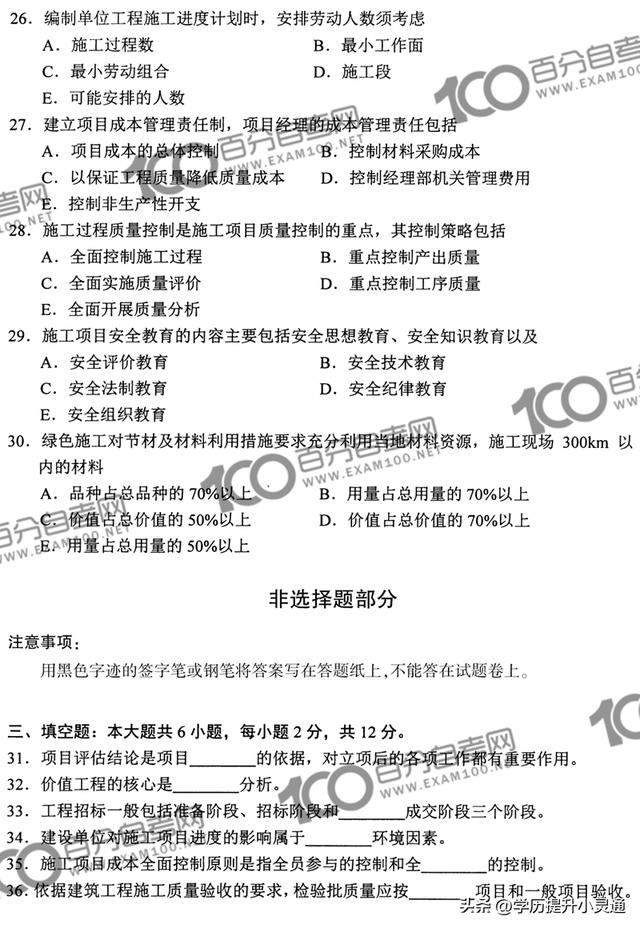 2022年10月自考02447《建筑經濟與企業管理》真題（2020年建筑經濟與企業管理自考試題及答案）