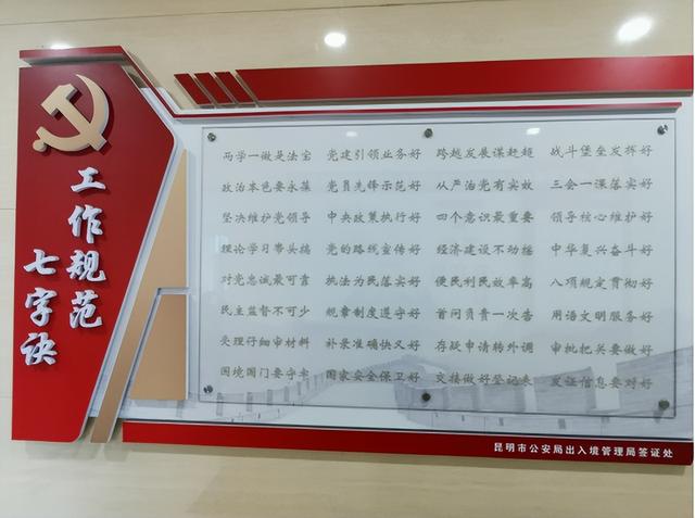 昆明公安黨旗紅 - 擎旗奮進(jìn)續(xù)華章，昆明公安出入境管理工作這十年