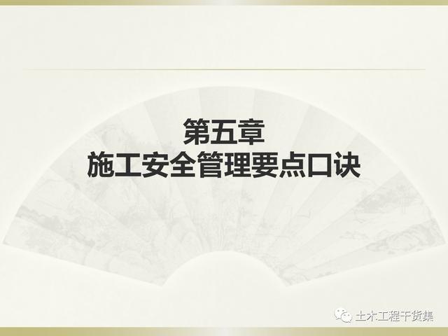 鋼結構施工安全管理規定及要點口訣，這樣培訓才有用！69頁PPT