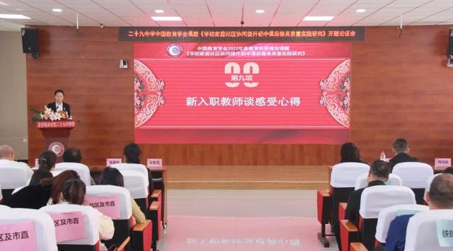 二十九中學(xué) 中國教育學(xué)會課題開題論證會·紀(jì)實(shí)（中國教育學(xué)會開題報(bào)告）