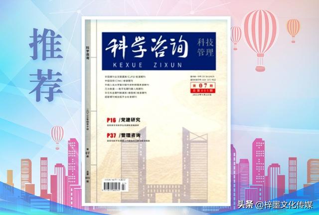 《科學咨詢》雜志征稿要求有哪些？查重要求多少？（科學咨詢雜志是正規期刊不）