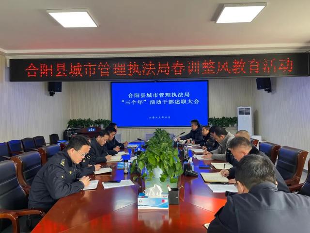 合陽縣城市管理執(zhí)法局：黨建引領(lǐng)“四敢”干部 貫徹落實(shí)“三個(gè)年”活動