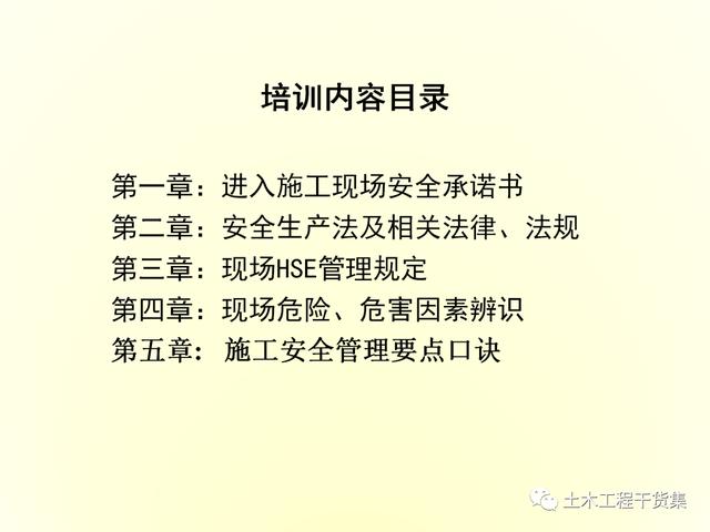 鋼結構施工安全管理規定及要點口訣，這樣培訓才有用！69頁PPT