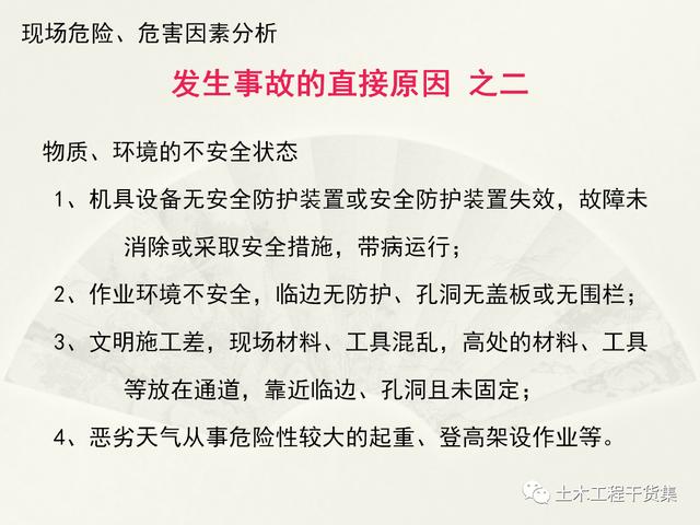 鋼結構施工安全管理規定及要點口訣，這樣培訓才有用！69頁PPT