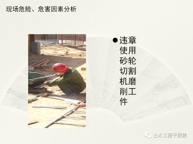 鋼結構施工安全管理規定及要點口訣，這樣培訓才有用！69頁PPT