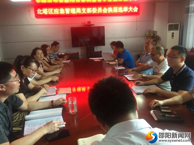 北塔區應急管理局黨支部圓滿完成換屆選舉工作