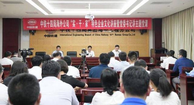中鐵十四局海外公司提升三力建設四好班子（中鐵十四局集團三公司總經理）