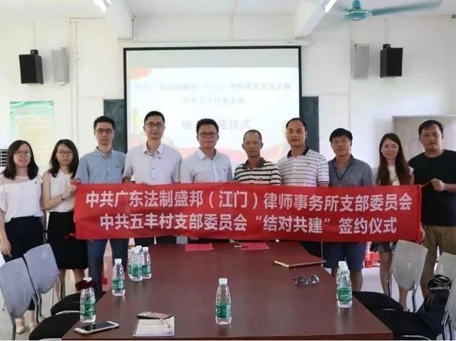 兩優一先 - 法制盛邦（江門）所：以黨建推動律所高質量發展（以黨建促進律所管理）