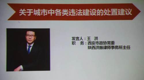 王洪常委：妥善處置違法建設，已成燃眉之急