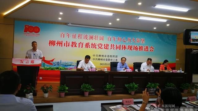 柳北區教育系統：打造黨建共同體 攜手奮進創佳績（學校黨建共同體）
