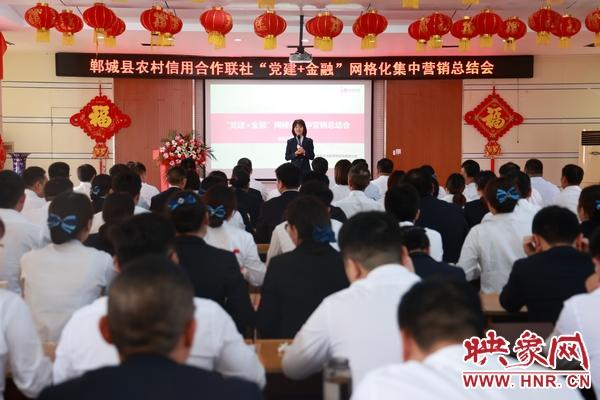 鄲城聯(lián)社召開“黨建+金融”網(wǎng)格化集中營銷總結(jié)會(huì)（金融網(wǎng)格化服務(wù)簡報(bào)）