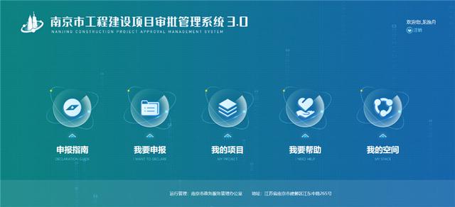 “一站式”網上辦理！南京市“工程建設項目審批管理系統3.0版”上線