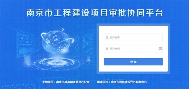 “一站式”網上辦理！南京市“工程建設項目審批管理系統3.0版”上線