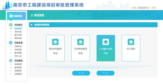 “一站式”網上辦理！南京市“工程建設項目審批管理系統3.0版”上線