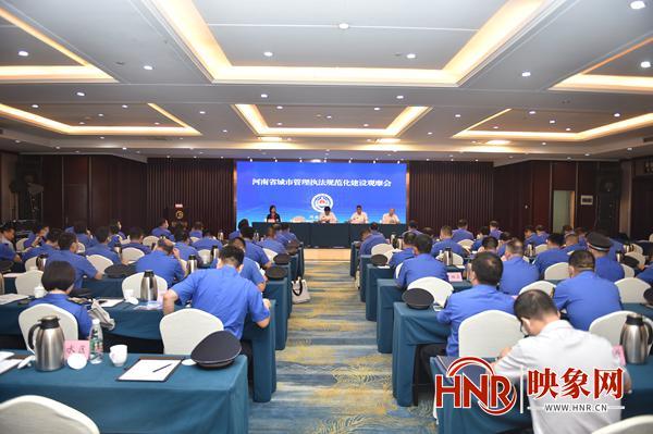 提高城管執法能力、執法水平 河南省城市管理執法規范化建設觀摩會在鄭州召開
