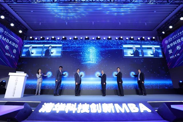 植根中國 面向世界：清華科技創(chuàng)新MBA項目正式啟動（清華 全球創(chuàng)新學院）