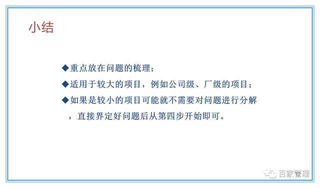 精益運營項目實施流程（PPT-90頁）