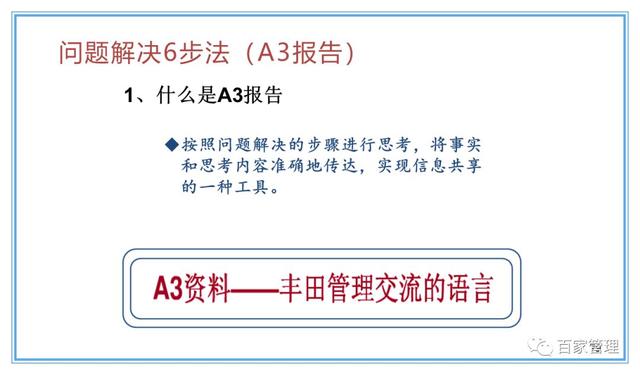 精益運營項目實施流程（PPT-90頁）