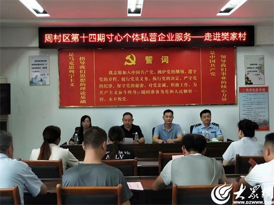 淄博周村第14期“寸心”黨建：走進樊家村，幫扶個體戶（周村樊家社區）