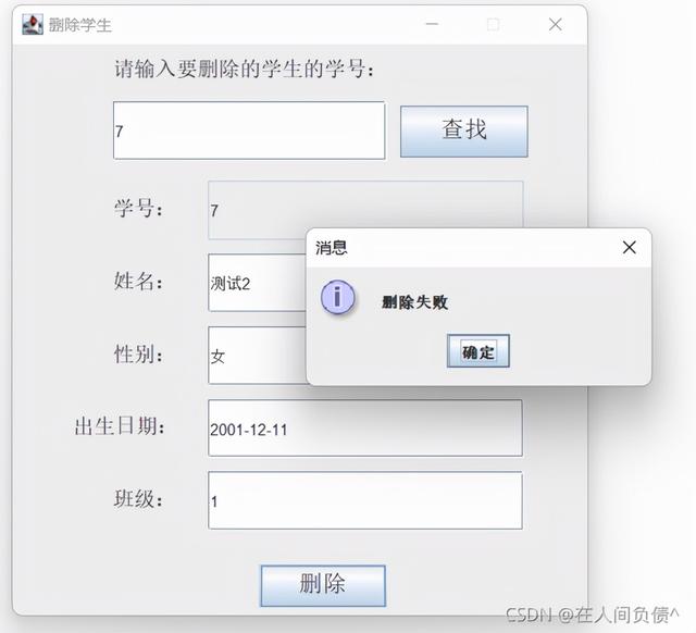 Java 項(xiàng)目 學(xué)生信息管理系統(tǒng) 超詳細(xì) 超完整 保姆級(jí)講解