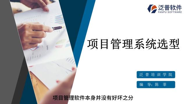 項目管理系統(tǒng)選型#erp（項目管理系統(tǒng)選型要求）