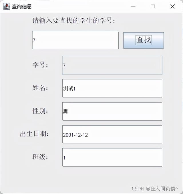 Java 項(xiàng)目 學(xué)生信息管理系統(tǒng) 超詳細(xì) 超完整 保姆級(jí)講解