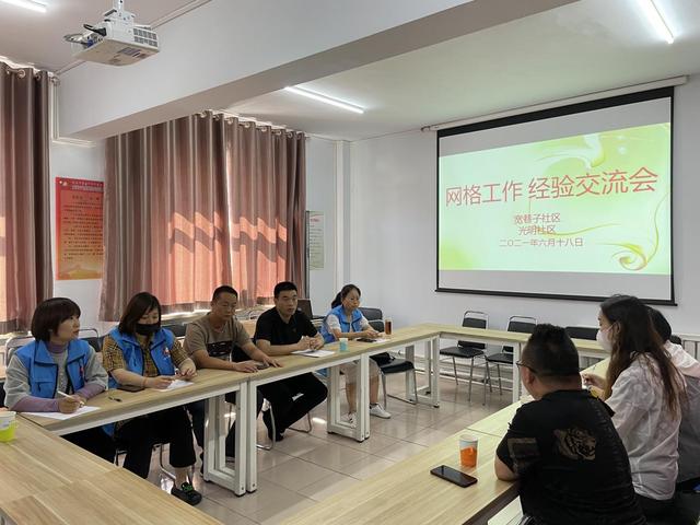 經驗交流 - 寬巷子社區聯合光明社區組織開展網格工作經驗交流會