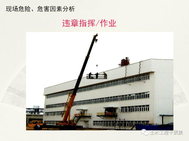 鋼結構施工安全管理規定及要點口訣，這樣培訓才有用！69頁PPT