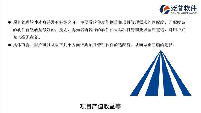 項目管理系統(tǒng)選型#erp（項目管理系統(tǒng)選型要求）