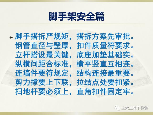 鋼結構施工安全管理規定及要點口訣，這樣培訓才有用！69頁PPT