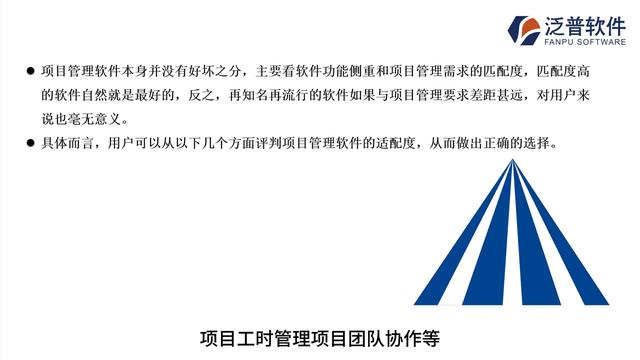 項目管理系統(tǒng)選型#erp（項目管理系統(tǒng)選型要求）