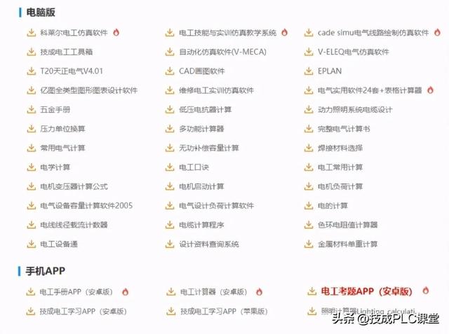 自從用了這些電氣軟件，我從菜鳥秒變電氣大神！（電氣方面的軟件）