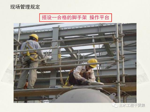 鋼結構施工安全管理規定及要點口訣，這樣培訓才有用！69頁PPT