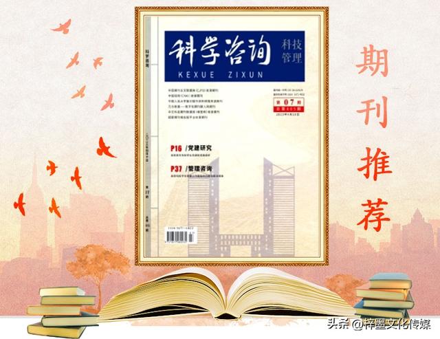 《科學咨詢》雜志征稿要求有哪些？查重要求多少？（科學咨詢雜志是正規期刊不）