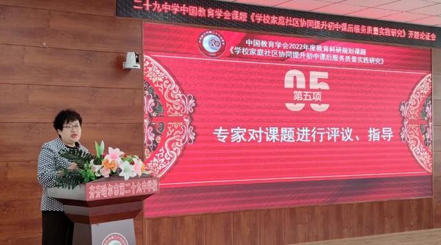 二十九中學(xué) 中國教育學(xué)會課題開題論證會·紀(jì)實(shí)（中國教育學(xué)會開題報(bào)告）