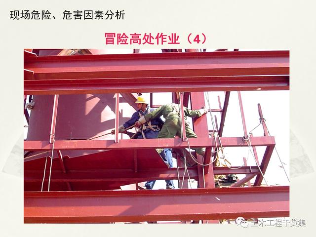 鋼結構施工安全管理規定及要點口訣，這樣培訓才有用！69頁PPT