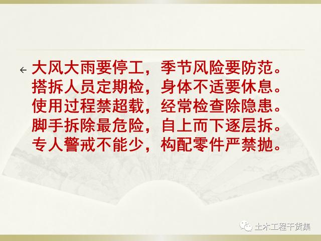 鋼結構施工安全管理規定及要點口訣，這樣培訓才有用！69頁PPT