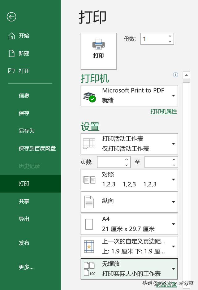 Excel如何一頁(yè)紙打印？8種頁(yè)面打印方法解決你的打印難題（excel怎樣一頁(yè)打印）
