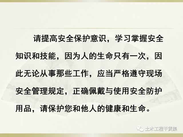 鋼結構施工安全管理規定及要點口訣，這樣培訓才有用！69頁PPT