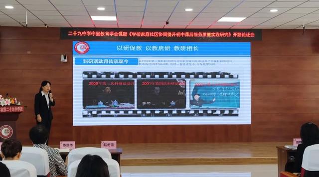 二十九中學(xué) 中國教育學(xué)會課題開題論證會·紀(jì)實(shí)（中國教育學(xué)會開題報(bào)告）