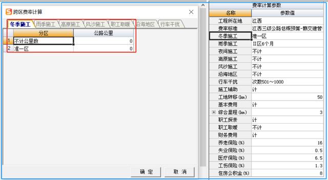 公路項目措施費取費注意事項及內(nèi)容解析（一）