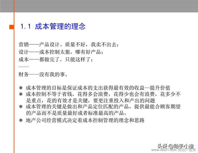房地產項目工程管理流程及成本管理體系（72頁）（房地產項目工程管理全流程）