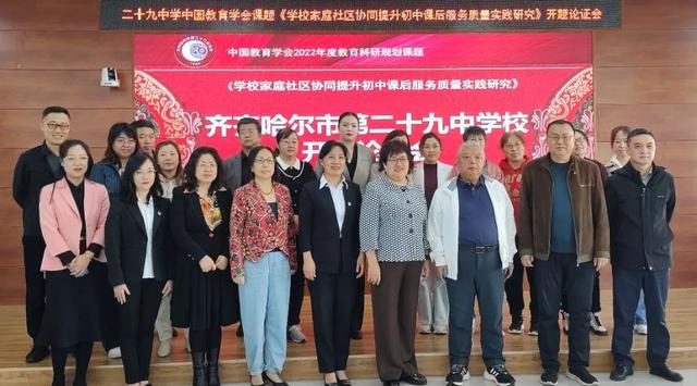 二十九中學(xué) 中國教育學(xué)會課題開題論證會·紀(jì)實(shí)（中國教育學(xué)會開題報(bào)告）
