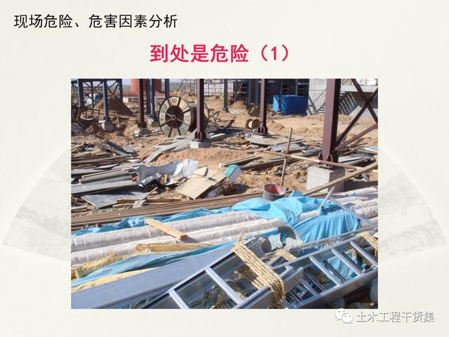 鋼結構施工安全管理規定及要點口訣，這樣培訓才有用！69頁PPT