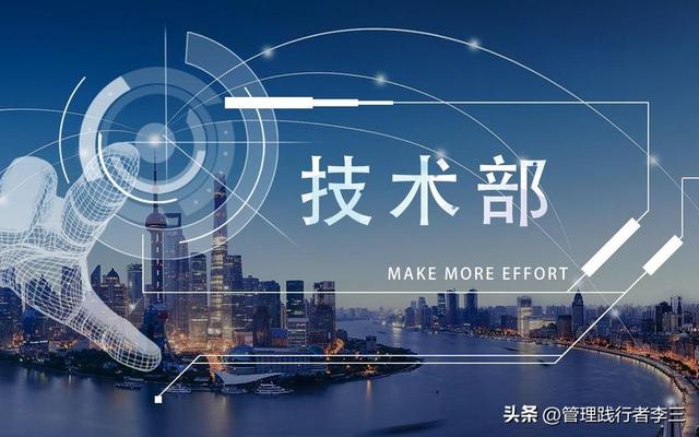 管理那點事（137）——技術部工作職責（技術部管理制度及職責）