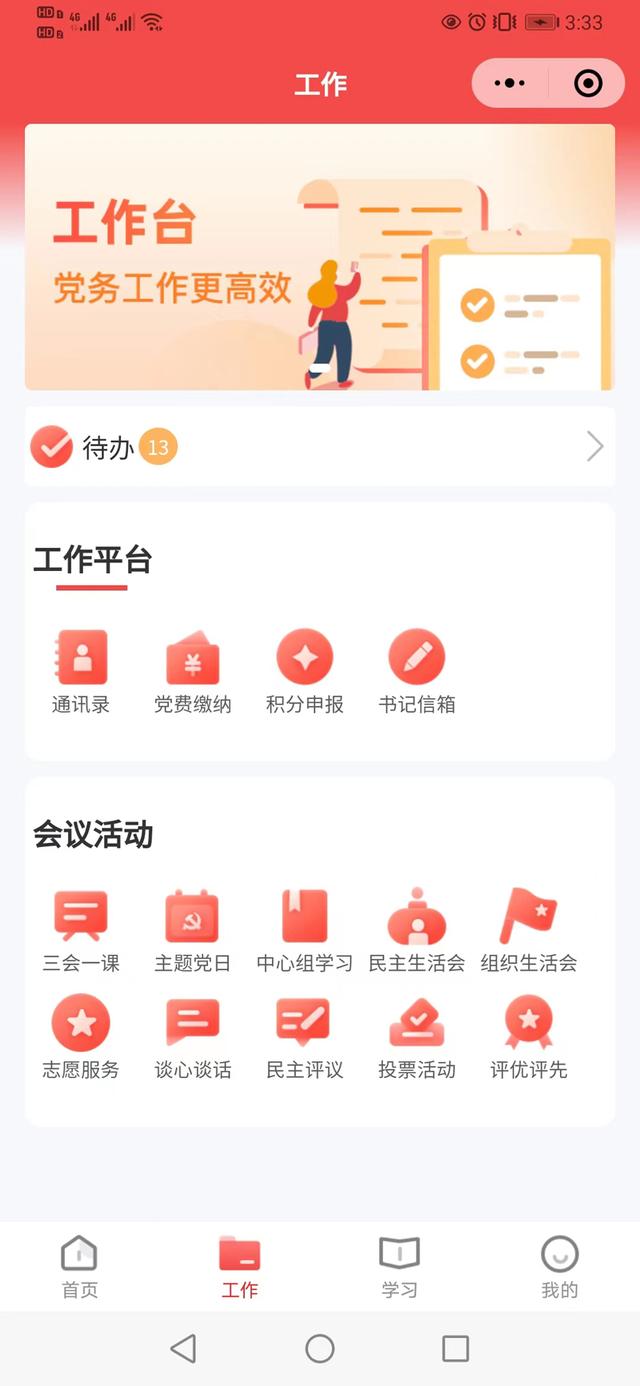 黨組織管理系統：以信息化技術提升黨組織管理效率（基層黨組織信息化管理）
