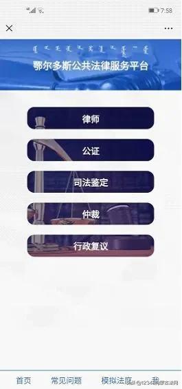內蒙古鄂爾多斯市建設公共法律服務網絡平臺強力推動全市法律服務均等化發展